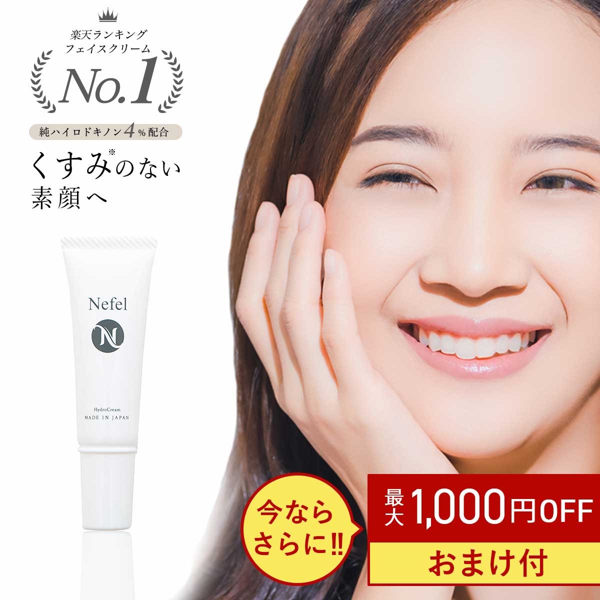 高濃度 純ハイドロキノン 4%配合 Nefel ネフェル 日本製 10g ハイドロキノンクリーム 顔 くすみケア フェイスクリーム ビタミンC誘導体 乳液 ホワイトクリーム ナイトケア ハイドロクリームのサムネイル