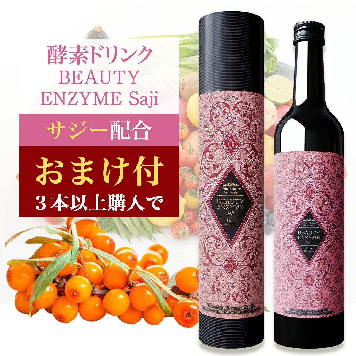 酵素ドリンク ファスティング 500ml ビューティーエンザイム サジー 酵素 ダイエット ドリンク ...