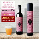 【すぐ使える20%OFFクーポン!】 酵素ドリンク ファスティング 500ml ビューティーエンザイム サジー 酵素 ダイエット ドリンク プレゼント ギフト ...
