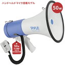 【アメリカ軍採用】PYLE 50W 大型 高出力 メガホン 拡声器 生活防水 録音 再生 サイレン付き 電池式 ボリューム調整 折りたたみ 6カ月保証