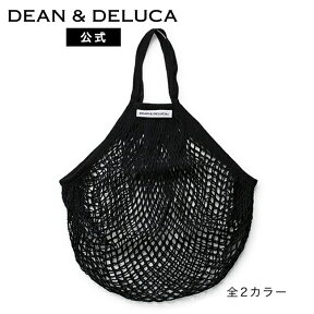 ディーンアンドデルーカ ネットバッグ (ブラック/ナチュラル) DEAN&DELUCAエコバッグ マイバッグ 買い物バッグ コンパクト 折りたためる 軽量 編みバッグ 便利 シンプル レジ袋 トートバッグ シンプル 実用的 ギフト 母の日