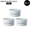 ディーンアンドデルーカ ココットL 3個セット DEAN&DELUCAレンジ可 食洗器可 電子レンジ可 食器 ロゴ入り 可愛い おしゃれ シンプル インテリア キッチン用品 母の日