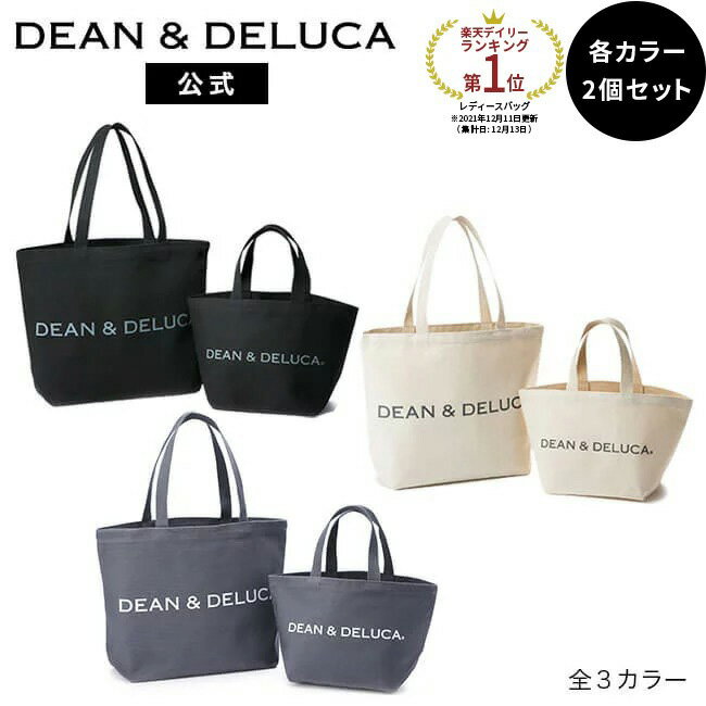 ディーンアンドデルーカ トートバッグ 2サイズセット（ナチュラル / ブラック / グレー） DEAN&DELUCA 人気 シンプル 無地 実用的 買い物バッグ マザーズバッグ ギフト プレゼント 喜ばれる 父の日 母の日