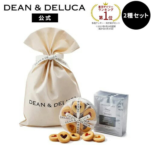 焼き菓子 ディーンアンドデルーカ ハートジャムクッキーとコーヒーギフト DEAN&DELUCAスイーツ お菓子 洋菓子 焼き菓子 人気 おしゃれ かわいい ギフト お返し お祝い 手土産 ご挨拶 ドリップコーヒー お中元 父の日 母の日