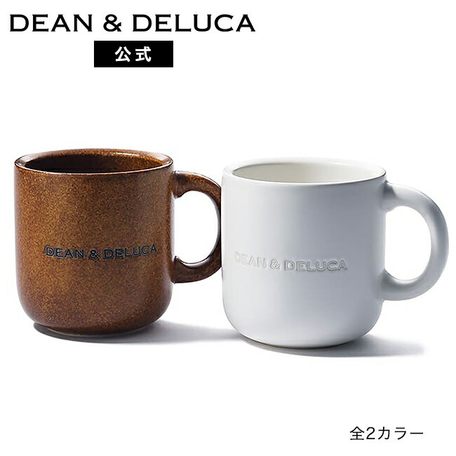 ディーンアンドデルーカ コーヒーマグカップ ( ハニーブラウン / マットホワイト ) DEAN&DELUCAマグカップ レンジ可 食洗器可 食器 コーヒー コーヒーマグ ギフト プレゼント シンプル インテリア キッチン用品 コップ あす楽 新生活 母の日