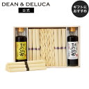 ディーンアンドデルーカ 三輪素麺詰め合わせ うね乃特製つゆ DEAN&DELUCA 国産 本格的 お手軽 簡単 そうめん 素麺 お返し 内祝い 手土産 ギフト プレゼン