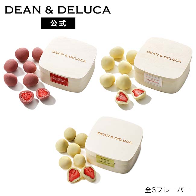 ディーンアンドデルーカ チョコレートディップドストロベリー (ルビー / ホワイト / ピスタチオ) 木箱入り DEAN&DELUCA 贅沢 上品な甘み スイーツ 手土産 ギフト プレゼント お返し 父の日 母の日