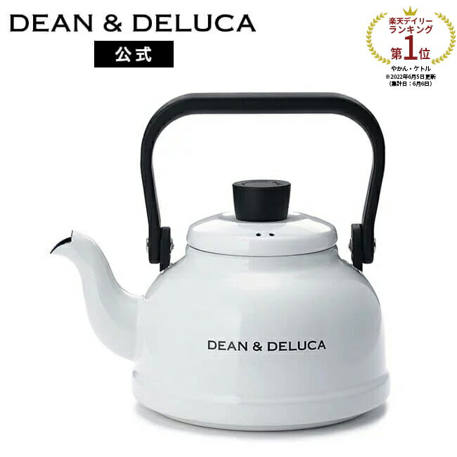 ディーン&デルーカ キッチングッズ ディーンアンドデルーカ ホーローケトル ホワイト 1.6L DEAN&DELUCA耐熱 IH対応 直火 やかん ティーポット コーヒーポット ドリップケトル 琺瑯 紅茶 コーヒー シンプル おしゃれ レトロ キッチン用品 ギフト 母の日