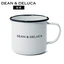 ディーンアンドデルーカ マグカップ ディーンアンドデルーカ ホーローマグ ホワイト400cc DEAN&DELUCA食器 コップ 琺瑯 キャンプ コーヒー 紅茶 アウトドア キャンプ シンプル おしゃれ ギフト キッチン用品 母の日