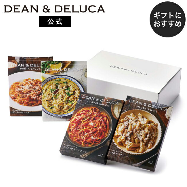 ディーンアンドデルーカ パスタソースコレクションウィンター DEAN&DELUCA ボンゴレ アマトリチャーナ ..
