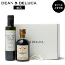 ディーンアンドデルーカ オイル&バルサミコギフトNEW DEAN&DELUCA