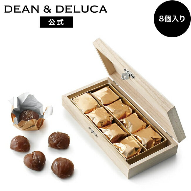 ディーンアンドデルーカ マロングラッセ グラッパ 8個 木箱入り DEAN&DELUCAイタリア産 栗 贅沢 上品な甘み スイーツ 手土産 ギフト プレゼント ...