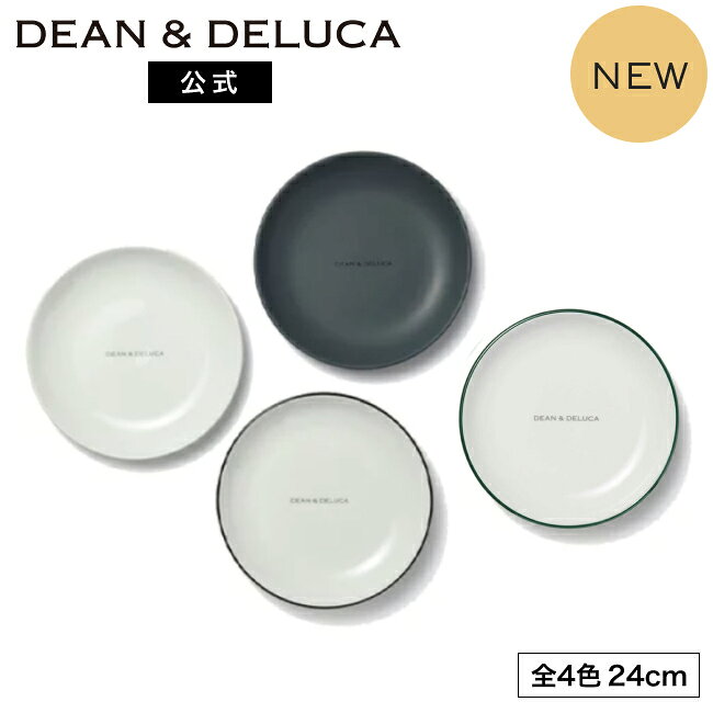 ディーンアンドデルーカ プレート (White / Black Line / Mat Gray / Green Line ) 24cm DEAN&DELUCAレンジ可 食器 お皿 朝食 ブランチ ティータイム ケーキ 直径24cm 新生活 ギフト プレゼント シンプル 母の日