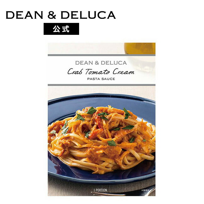 ディーンアンドデルーカ クラブ&トマトクリームソース DEAN&DELUCA 本格的 贅沢 お手軽 簡単 パスタ スパゲッティ あえるだけ お返し 内祝い 手土産 母の日のサムネイル