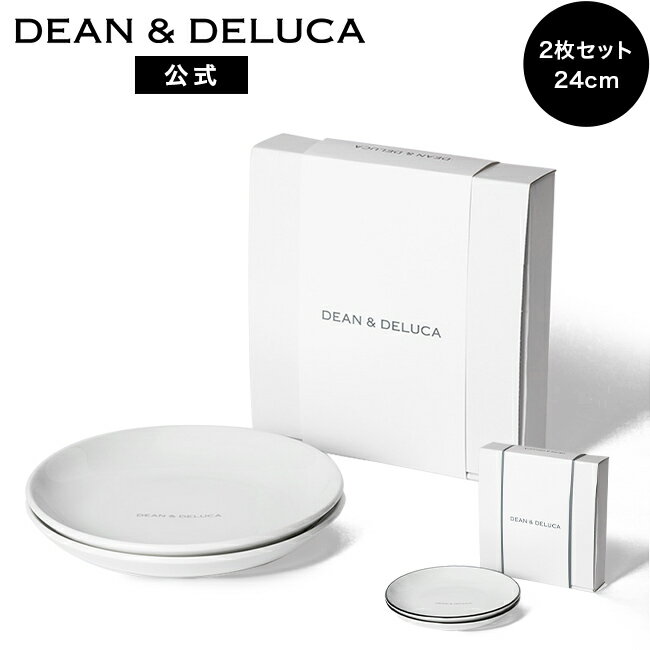 ディーンアンドデルーカ プレート (White / Black Line) 24cm 2枚入り DEAN&DELUCAレンジ可 食器 お皿 朝食 ブランチ ティータイム ケーキ 直径24cm 新生活 ギフト プレゼント シンプル 母の日のサムネイル