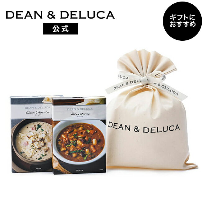 楽天DEAN ＆ DELUCA 公式ディーンアンドデルーカ スープギフトセット DEAN&DELUCAおしゃれ 本格的 お手軽 簡単 日持ち お返し 内祝い 手土産 ギフト お中元 母の日