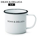 ディーンアンドデルーカ ホーローマグカップ ホワイト 240cc DEAN&DELUCA食器 コップ 琺瑯 アウトドア ピクニック キャンプ コーヒー お買い物パンダ 母の日