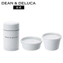 スープジャー ディーンアンドデルーカ ランチツール3点セット（スープジャー コンテナ2種） DEAN&DELUCA お弁当 おしゃれ 大人 シンプル ピクニック 保温 保冷 新生活 ギフト スープポット 保存容器 母の日