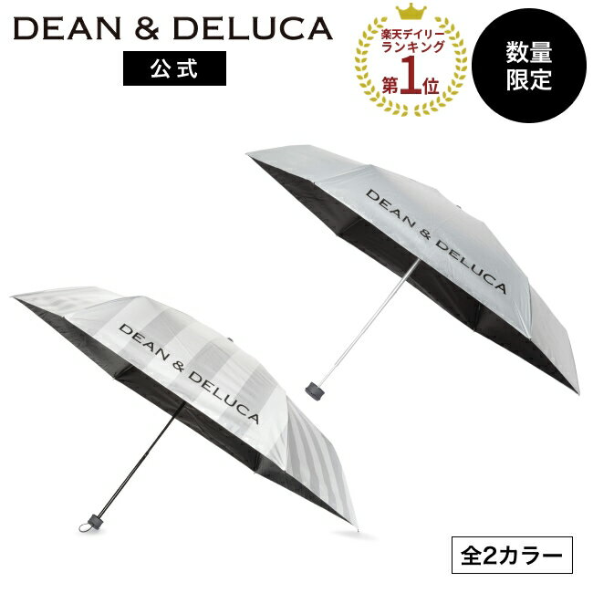 ディーンアンドデルーカ 折り畳み傘（晴雨兼用）ホワイト×グレーストライプ DEAN&DELUCA 人気 ロゴ入り おしゃれ シンプル コンパクト 軽量 便利 母の日（楽天・DEAN ＆ DELUCA 公式）