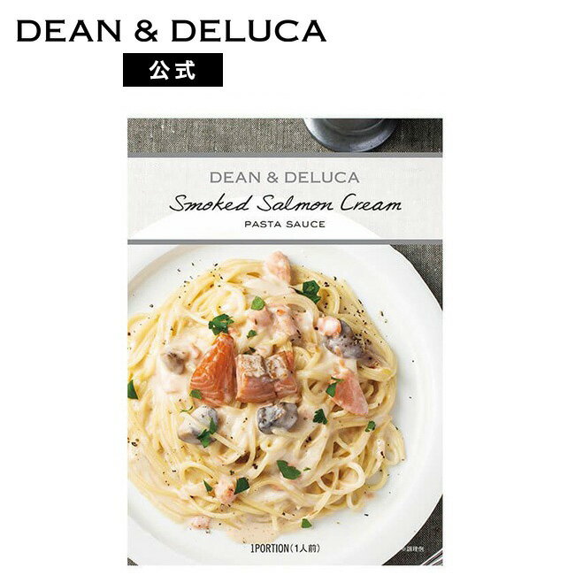 ディーンアンドデルーカ パスタソース スモークサーモンクリーム DEAN&DELUCA 本格的 贅沢 お手軽 簡単 パスタ スパゲッティ あえるだけ お返し 内祝い 手土産 母の日