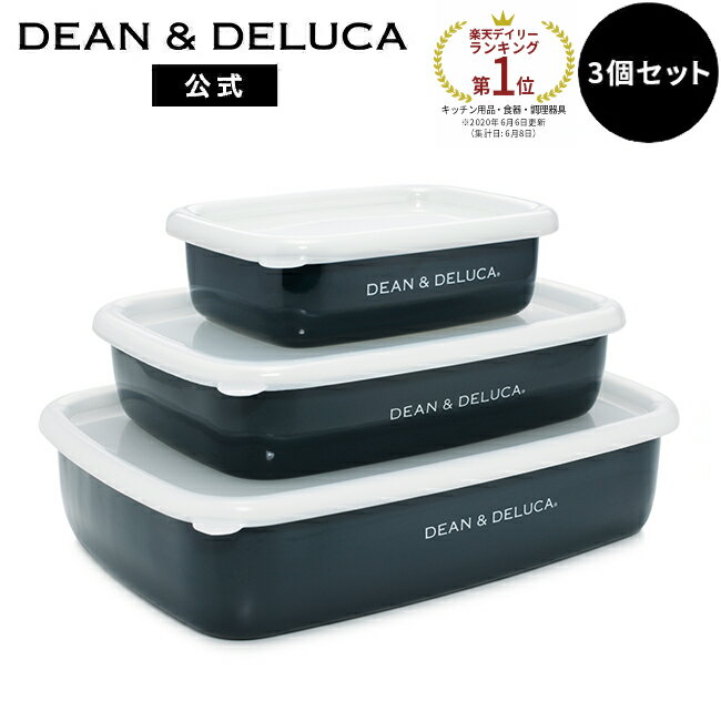 楽天DEAN ＆ DELUCA 公式ディーンアンドデルーカ ホーローコンテナ3サイズセット DEAN&DELUCA 保存容器 ホーロー容器 キャニスター ふた付き オーブン 耐熱 キッチン 常備菜 ピクルス 新生活 キッチンツール 便利 母の日