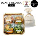 【ギフトラッピング対応(Lサイズ)】ディーンアンドデルーカ ベジタブルチップス アソート4pcs かご付き DEAN&DELUCA ポテトチップス 野菜チップス...