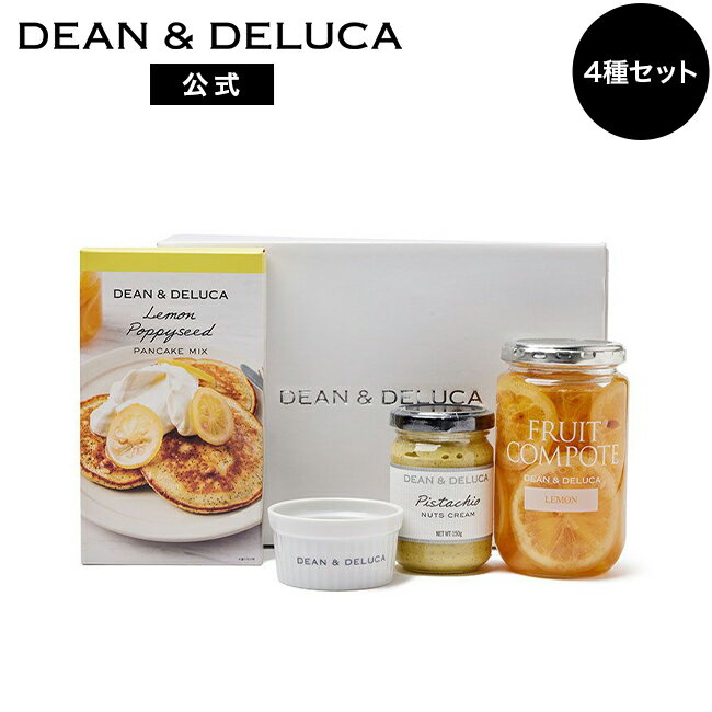 フルーツコンポート ディーンアンドデルーカ レモンパンケーキとピスタチオギフト DEAN&DELUCA朝食 パンケーキ ピスタチオクリーム フルーツコンポート レモン 手土産 お返し お祝い ご挨拶 結婚祝い 内祝い 出産祝い 母の日 ギフト プレゼント