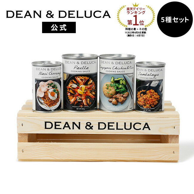 ディーンアンドデルーカ クッキングソース＆クレートセット DEAN&DELUCA人気 本格的 お手軽 簡単 あえるだけ 料理の素 お返し 内祝い 手土産 母の日のサムネイル