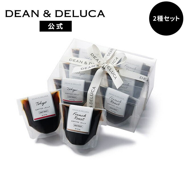 ディーンアンドデルーカ コーヒーゼリーアソート6pcs DEAN&DELUCAギフト コーヒーゼリー お中元 父の日 母の日