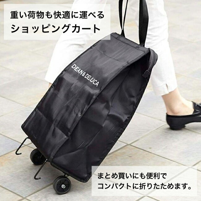 ディーンアンドデルーカ ショッピングカート折りたたみ ブラック DEAN&DELUCAキャ...