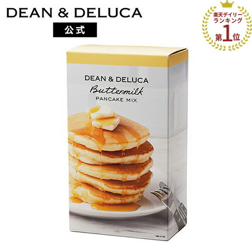 ディーンアンドデルーカ バターミルクパンケーキミックス DEAN&DELUCA パンケーキ 北海道産小麦 ミルクの甘味 人気 無添加 上質な素材 こだわり お中元 父の日 母の日