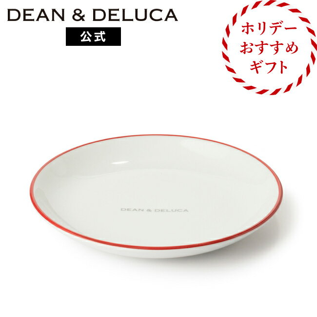 ディーンアンドデルーカ プレート Red Line 24cm DEAN&DELUCAホリデー ハレの日 プレート 食卓 皿 プレゼント 新生活 おしゃれ 大人 シンプル 母の日
