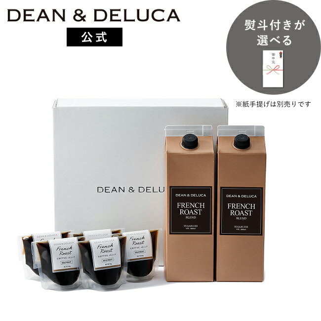 ディーンアンドデルーカ アイスコーヒー&コーヒーゼリー DEAN&DELUCAギフト ディー...