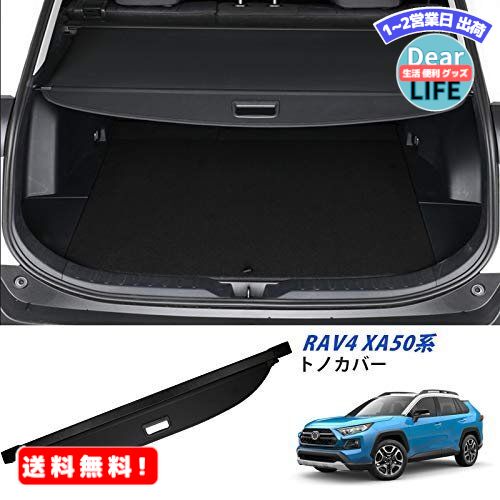 MR:BUYFULL トヨタ 新型RAV4 XA50系 トノカバー ラゲージ収納 ロールシェード プライバシー保護 ドレスアップ カスタムパーツ インテリアパネル上質な車内空間に MXAA50/AXAH50型(レザー)