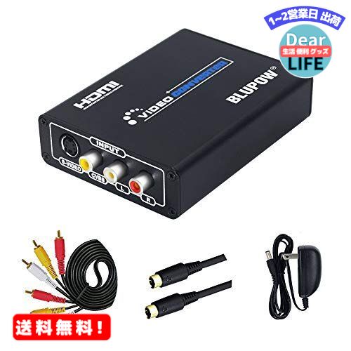 MR:BLUPOW コンポジット/S端子 to HDMI 変換器 1080P対応 Composite 3RCA AV/S-Video to HDMI コンバーター ビデオ変換器 コンポジット..