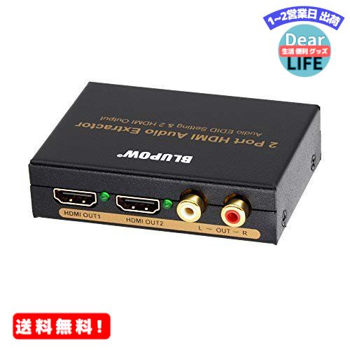 MR:BLUPOW HDMI 分配器 1入力2出力 + 分離 音声（光デジタル/アナログ音声出力）hdmiデジタルオーディオ分離器 hdmi サウンド 分離器 hdmi スプリッタ 音声分離器 PS4・Xbox・Blu-ray player・cable box・Apple TV・Chromecastなど対応 VA72