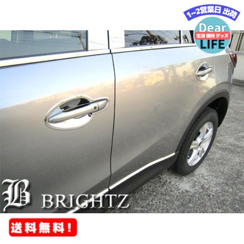 MR:BRIGHTZ CX-5 KE メッキドアハンドルカバー 皿 【 DHC-SARA-009 】 CX5 CX-5 シー シィー シイー エックス KEEAW KE2AW KEEFW KE2FW 5714