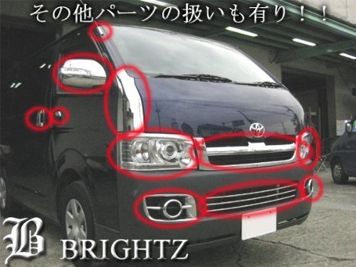 MR:BRIGHTZ ハイエース 200系/214系/219系/224系/229系 ワイド車 クロームメッキアイライン 【 HEAD-ETC-018 】 10459