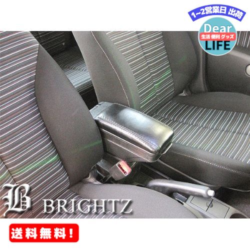 MR:BRIGHTZ デミオ DE系 DE3AS DE3FS DE5FS DEJFS アームレスト コンソールBOX 黒 本体 【 ARMREST-002 】 10929