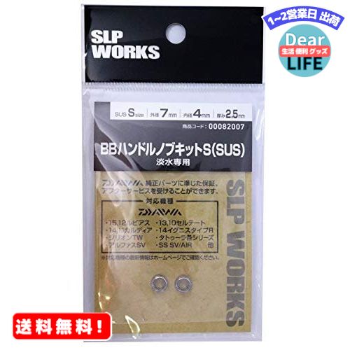 MR:Daiwa SLP WORKS(ダイワSLPワークス) BBハントルノブS(SUS)