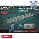 MR:KATO HOゲージ HV-4 電動ポイント6 番片渡りセット 3-114 鉄道模型 レールセ ...