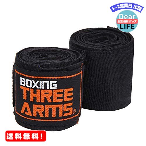 MR:[ THREE ARMS ] ボクシング バンテージ グローブ 子供用 (2個セット / 270cm / ブラック) 伸縮 タイプ