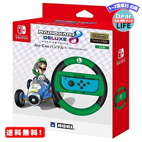 MR:【Nintendo Switch対応】マリオカート8 デラックス Joy-Conハンドル for Nintendo Switch ルイージ