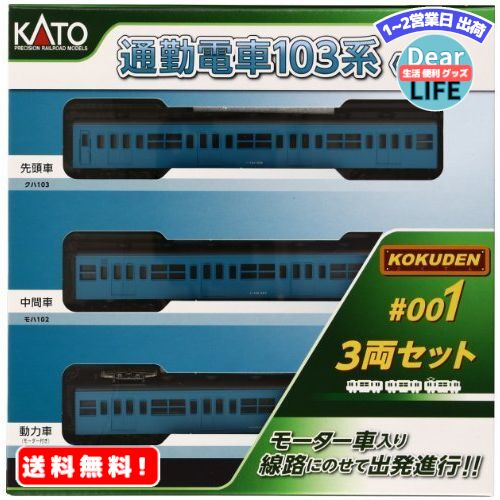 ショップトップ&nbsp;&gt;&nbsp;カテゴリトップ&nbsp;&gt;&nbsp;ゲーム、おもちゃ 商品情報商品の説明簡単!手軽!安価で本格的に始められるNゲージ登場!その名もKOKUDENシリーズ!国電の愛称で親しまれた、国鉄を代表する通勤電車103系、日本最初のNゲージ国電として、昭和41年に製品化され、以来45年ものロングセラーを誇る製品が再び帰ってきます。懐かしい響きの国鉄通勤形電車、その雰囲気と郷愁あふれる素朴な車両セット。動力は定評あるKATO標準の動力ユニット採用。安定した走行が楽しめます。(フライ ...主な仕様 この商品を見た方がよく購入している商品MR:KATO Nゲージ 103系 スカイブル12,788円MR:KATO Nゲージ 103系 オレンジ 11,336円MR:KATO Nゲージ 731系 3両セット24,599円MR:KATO Nゲージ 313系2500番台16,092円MR:KATO Nゲージ 581系 基本 7両38,799円MR:KATO Nゲージ 475系 基本 6両29,200円MR:KATO Nゲージ 300系新幹線 1641,448円MR:KATO Nゲージ 313系2300番台12,412円MR:KATO Nゲージ 313系2350番台17,160円新着商品はこちら2024/5/24MR:TOYOTA トヨタ ヤリスクロス/Ya7,360円2024/5/24MR:Meliore 社外 ランクル プラド 4,976円2024/5/24MR:Wellvie スズキ ジムニー ボンネ5,416円再販商品はこちら2024/5/24MR:BRIGHTZ ムーヴキャンバス LA810,725円2024/5/24MR:kwmobile 対応: Xiaomi 2,348円2024/5/24MR:kwmobile 対応: Apple i2,540円ショップトップ&nbsp;&gt;&nbsp;カテゴリトップ&nbsp;&gt;&nbsp;ゲーム、おもちゃ2024/05/25 更新