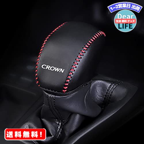 MR:Kayafar トヨタ クラウン 220系 専用 シフトノブカバー クラウン 220系 シフトノブカバー NEW CROWN カスタム 内装 パーツ ドレスアップ CROWN エンブレム ガーニッシュ パーツ 爪キズ防止2018年6月〜クラウン 220系 15代目対応 簡単取付 (ブラック+赤い糸)