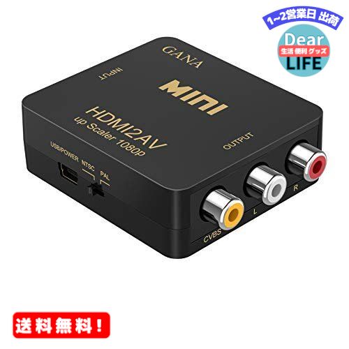 MR:HDMI to RCA 変換コンバーター GANA HDMI to AV コンポジット HDMIからアナログに変換アダプタ 1080P 音声出力可 USB給電 Xbox PS4 PS3 カーナビなど対応