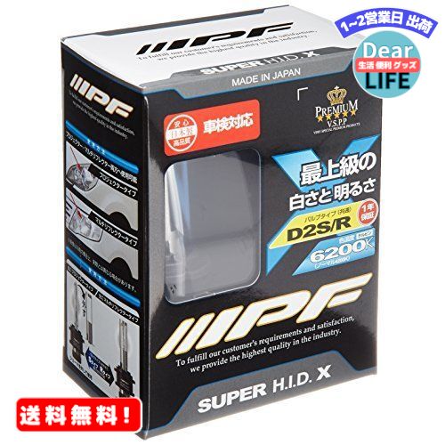 MR:IPF ヘッドライト HID D2S D2R 純正交換 6200K 2700ルーメン XG620 HIDバルブ