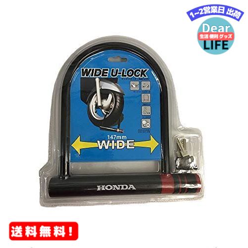 MR:Honda(ホンダ) Uロック:ワイドタイプ 08M53-GFC-000