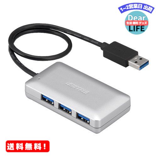 MR:iBUFFALO USB3.0ハブ 4ポートタイプ マグネット付 シルバー 【PlayStation4