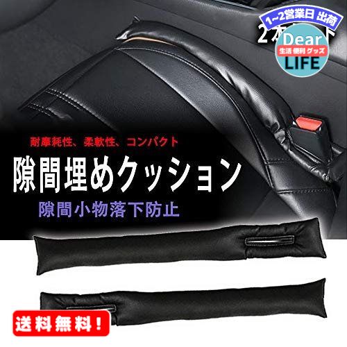 MR:2本セット トヨタ ヤリス 2020 新型/トヨタ ハリアー 2020 新型 80系 /トヨタ ライズ（A200A A210A） 専用シートコンソール 隙間 クッション センターコンソール 隙間埋め クッション 運転席 助手席 落下防止 耐摩耗性